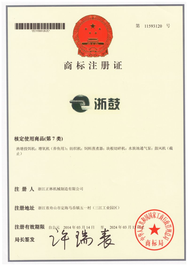 正林公司商标--浙鼓