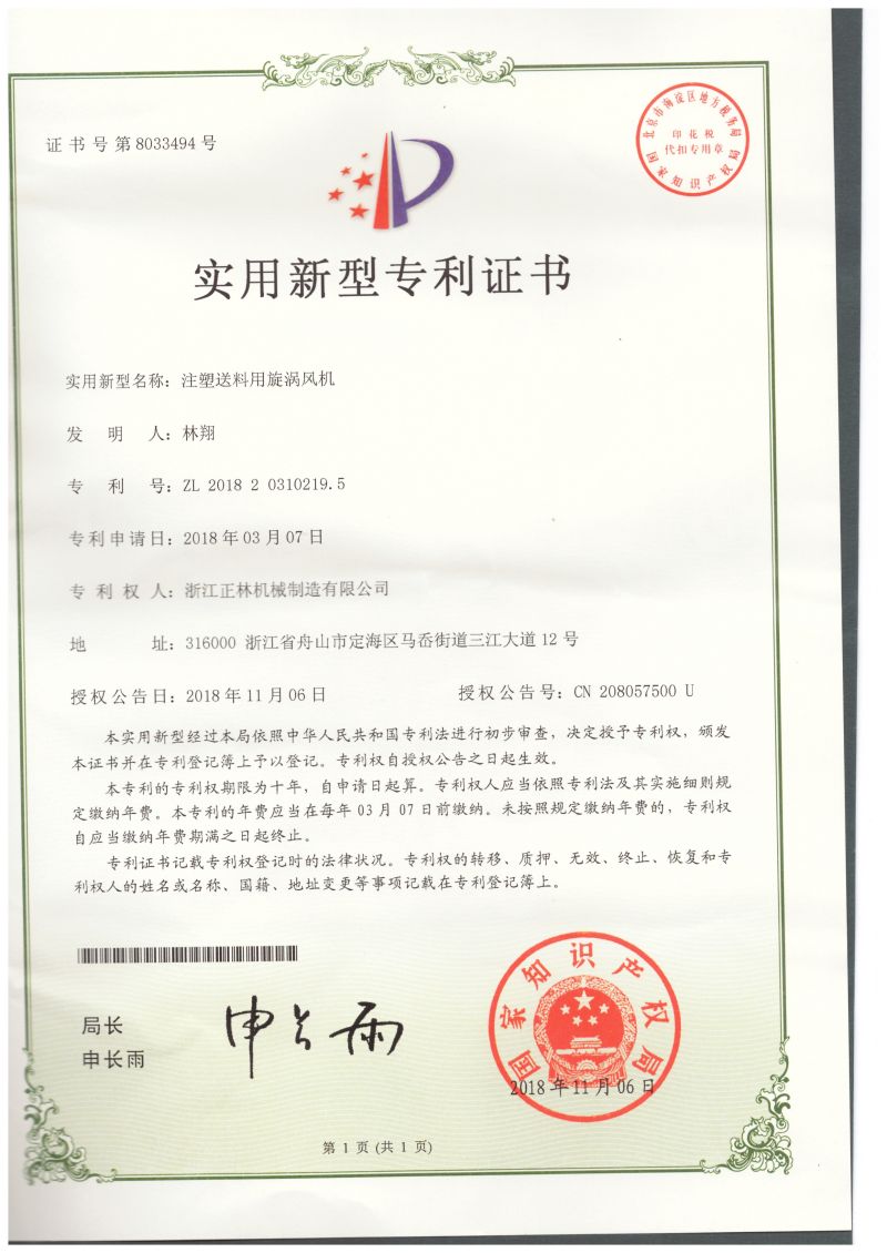 实用新型--注塑养料用旋涡风机