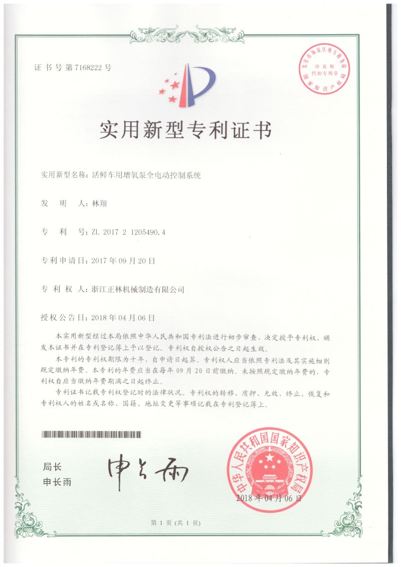 实用新型--增氧泵全电动控制系统