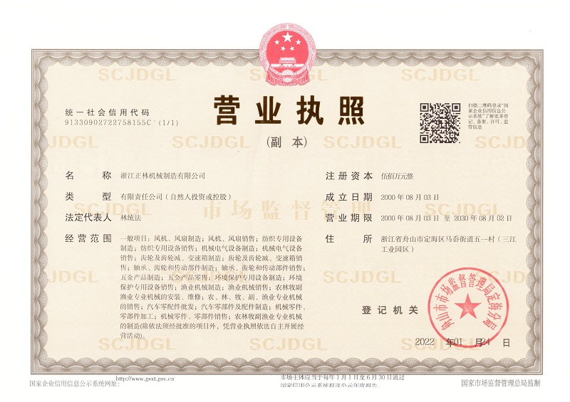 营业执照